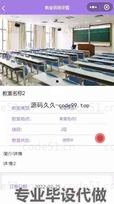 基于微信小程序+SSM+MySQL的即时空教室查询小程序(附论文)