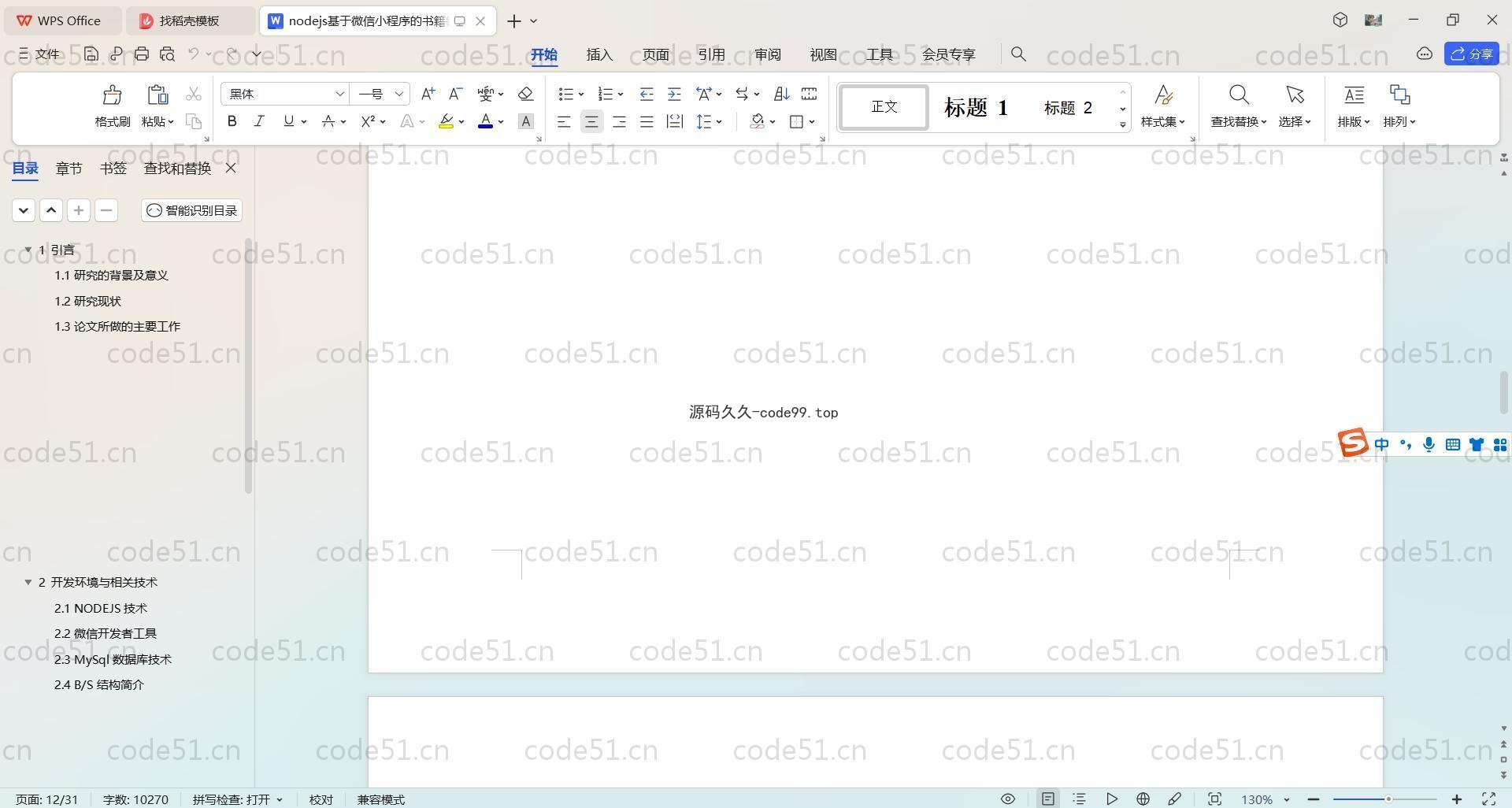 基于SpringBoot+Uniapp+微信小程序的图书书籍销售小程序
