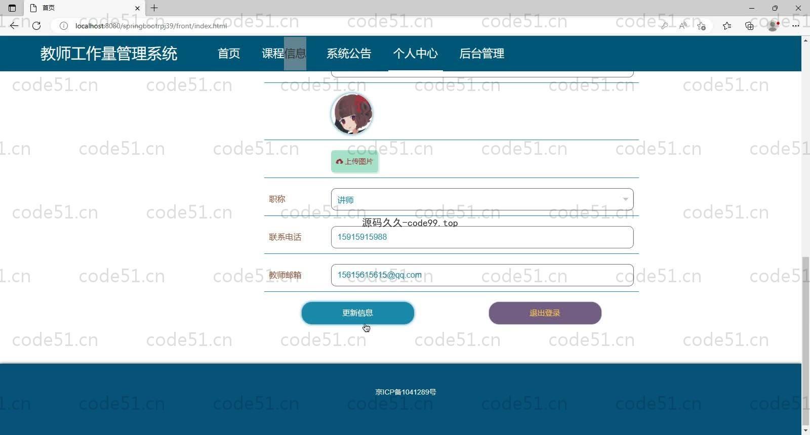 基于SpringBoot+MySQL+Vue的教师工作量管理系统(附论文)