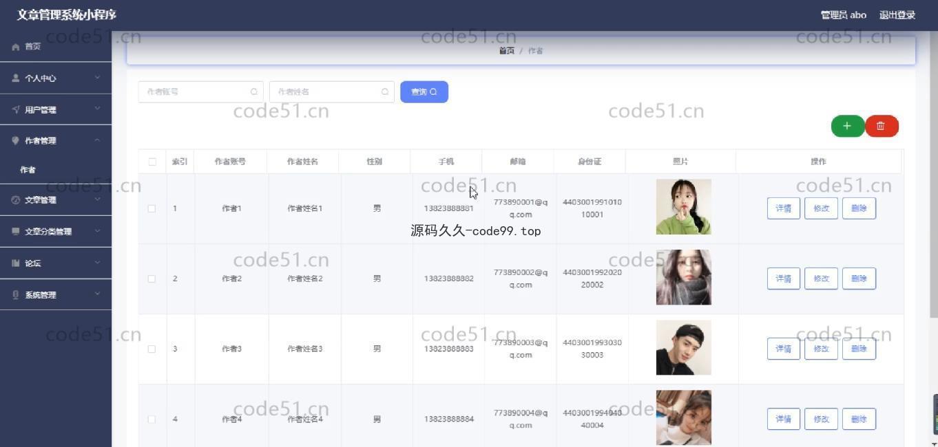 基于微信小程序+SSM+MySQL的博客文章管理小程序(附论文)