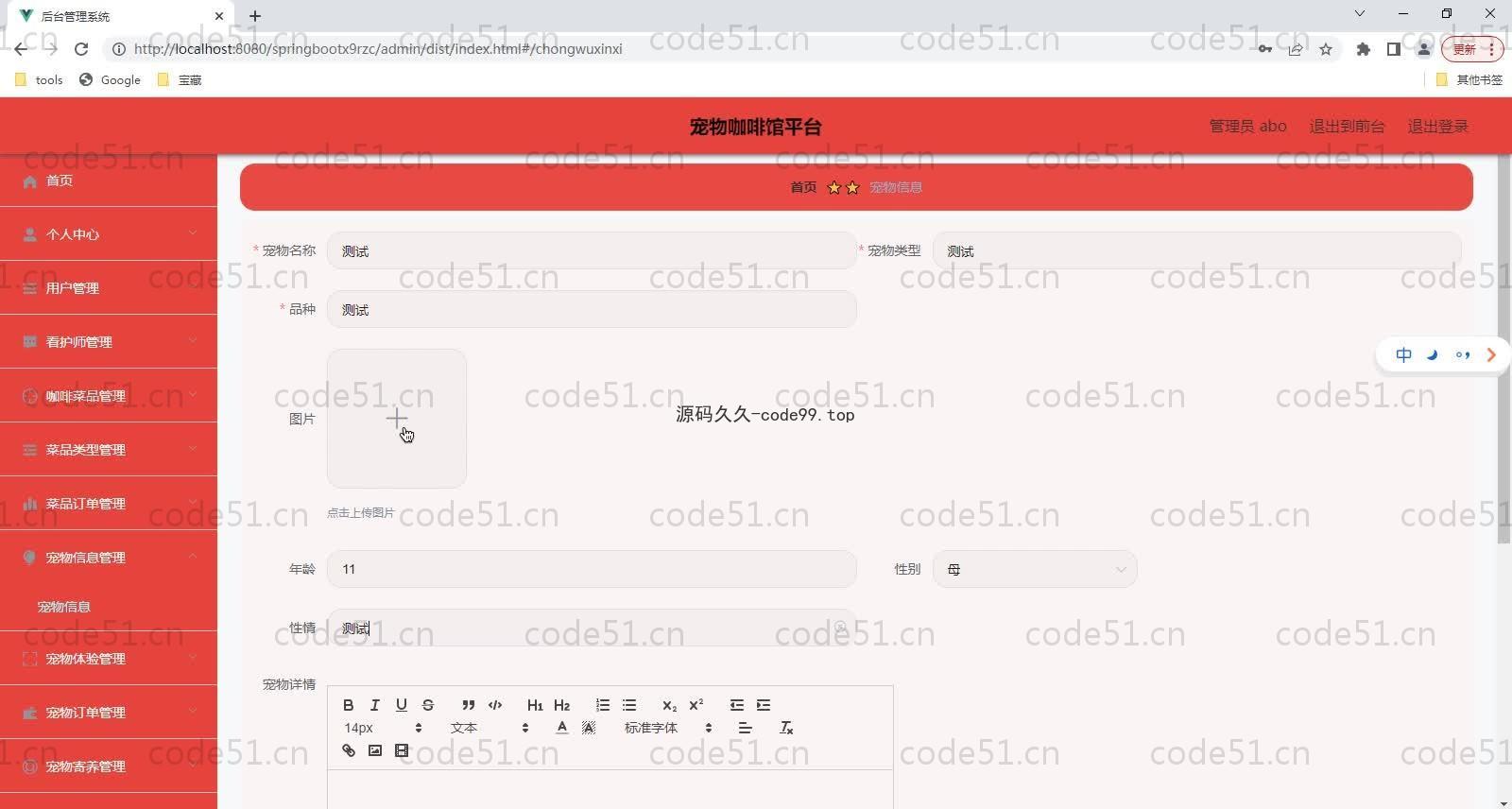 基于SpringBoot+MySQL+Vue的宠物咖啡馆平台(附论文),