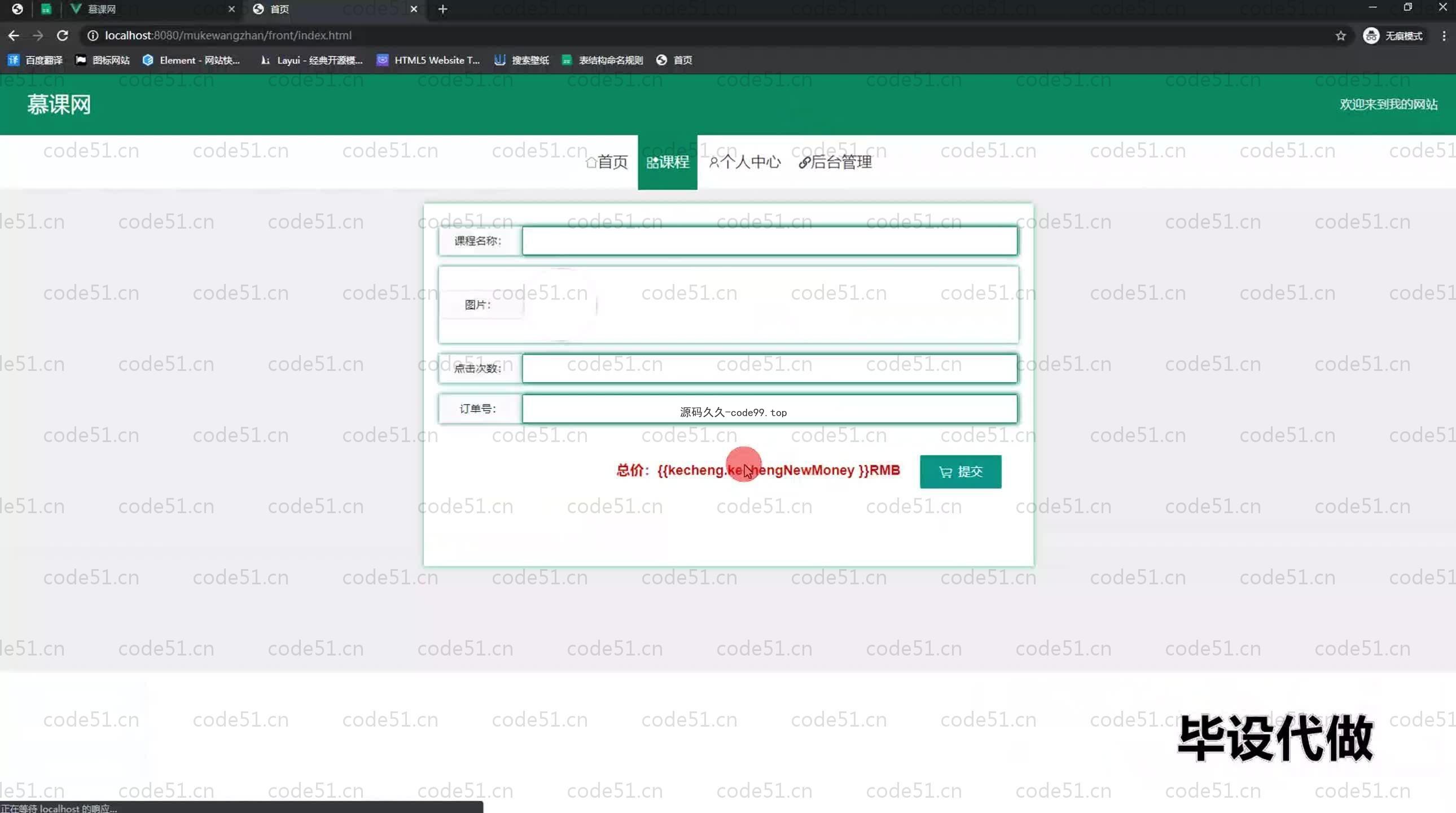 基于SpringBoot+MySQL+Vue.js的仿慕课网系统
