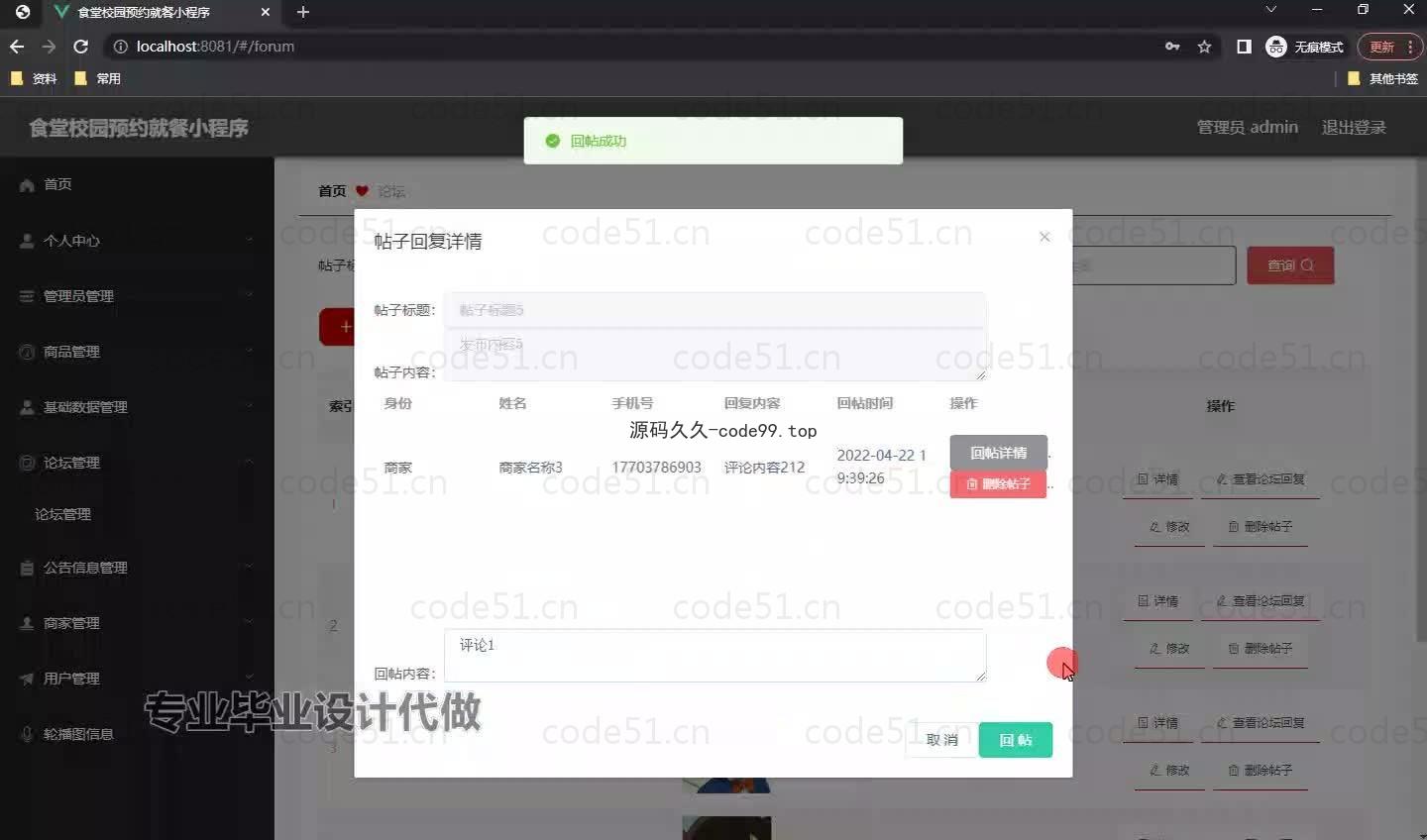基于微信小程序+SSM+MySQL的食堂校园预约就餐小程序(附论文)