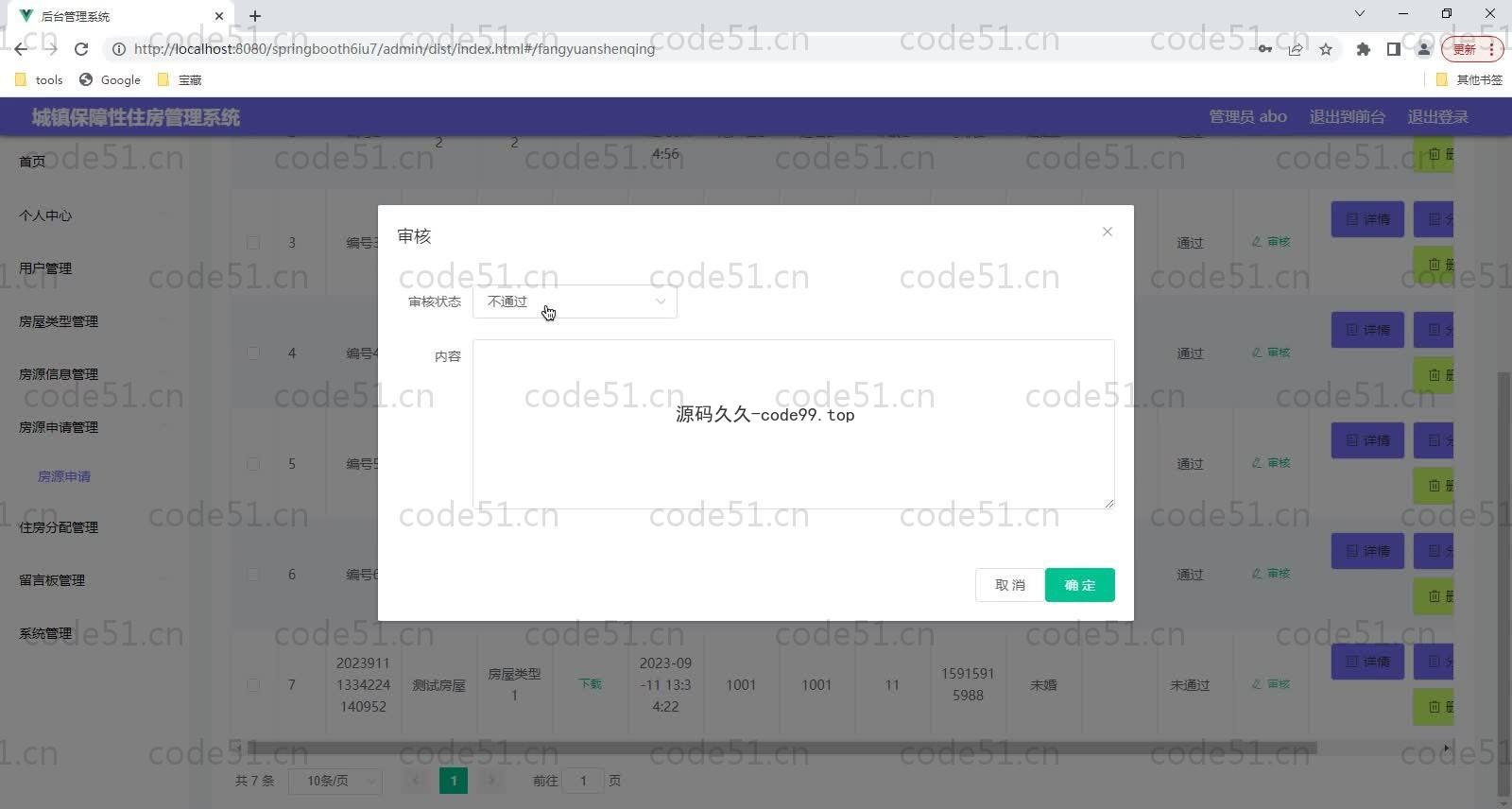 基于SpringBoot+MySQL+Vue的城镇保障性住房管理系统(附论文)
