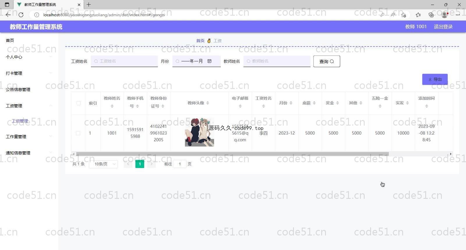 基于SpringBoot+MySQL+Vue的教师工作量管理系统(附论文)