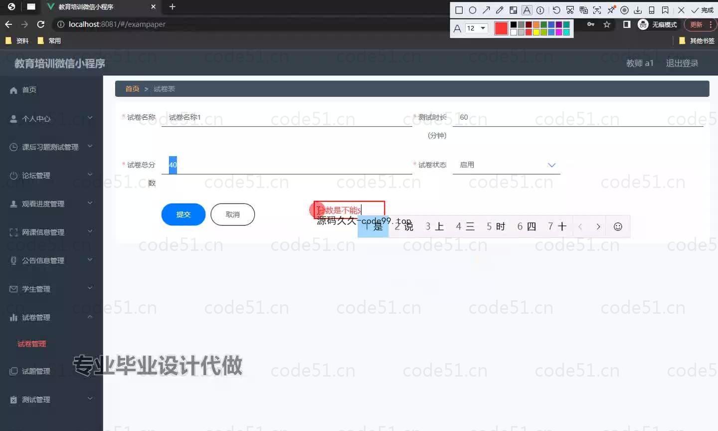 基于微信小程序+SSM+MySQL的教育培训微信小程序(附论文)