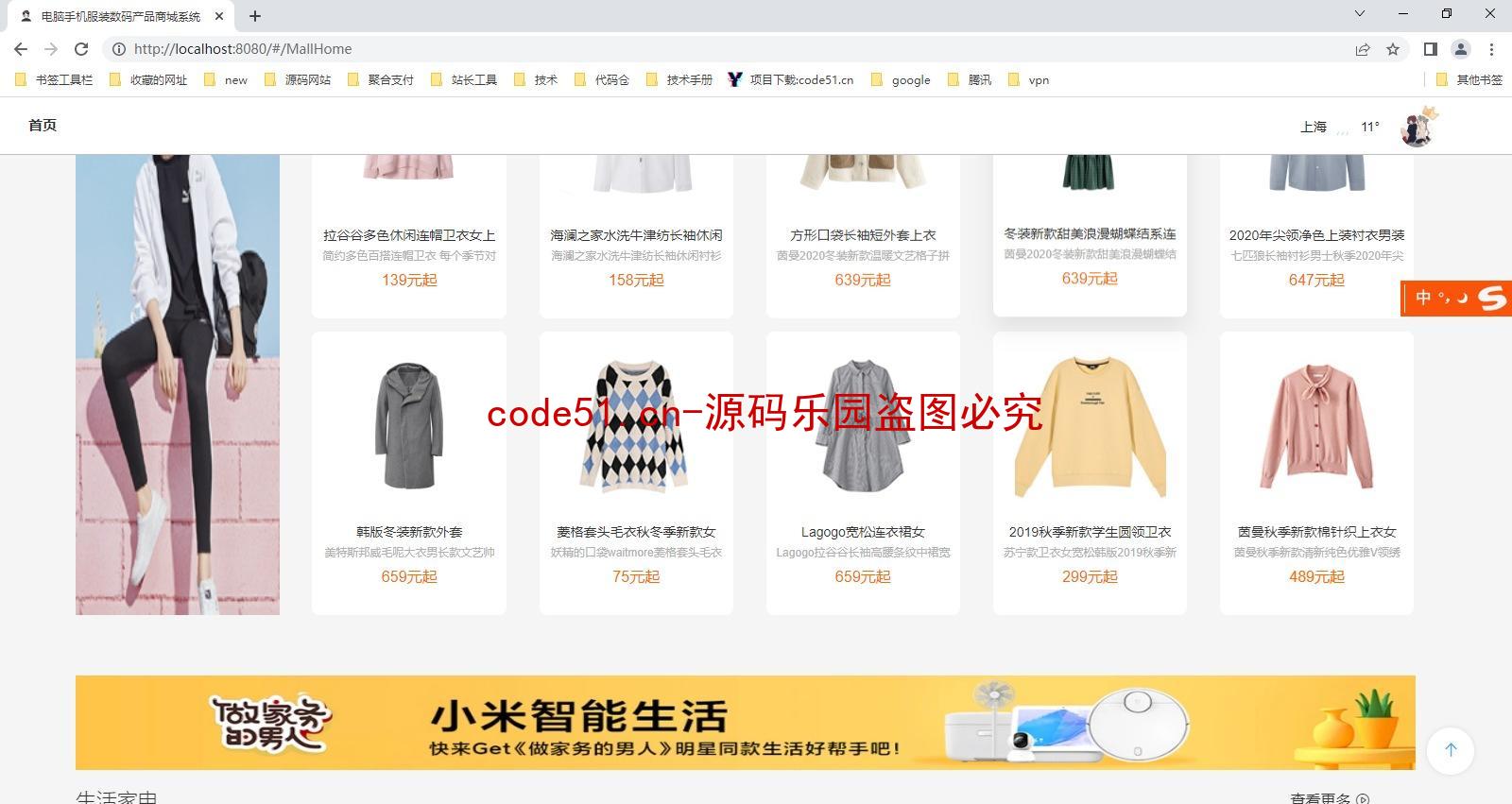 基于SSM+Sprinboot+MySQL+Vue前后端分离的电脑手机服装数码产品商城系统