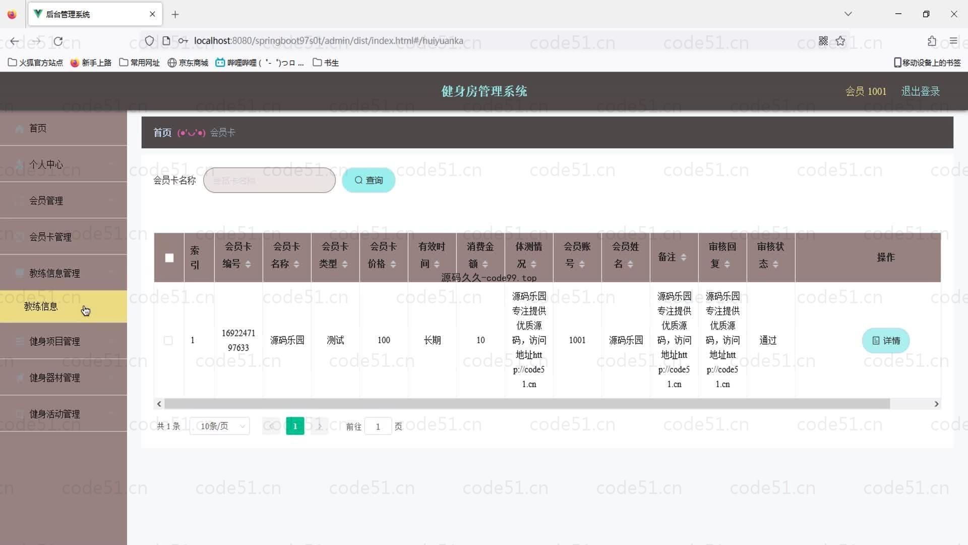 基于SpringBoot+MySQL+Vue的健身房管理系统(附论文)