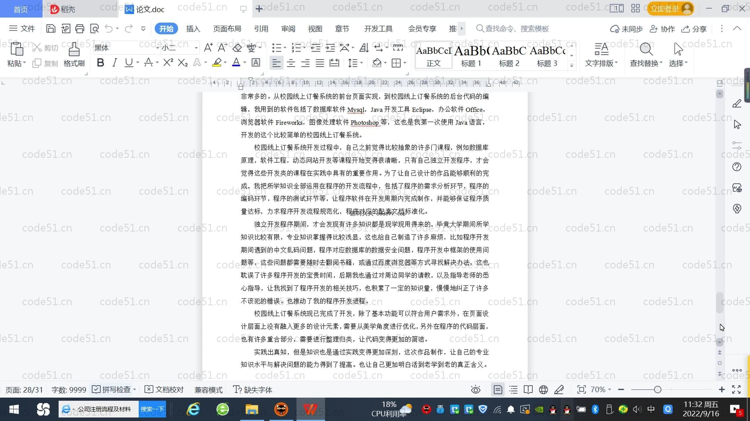 基于SpringBoot+MySQL+Vue.js的校园线上订餐系统(附论文)