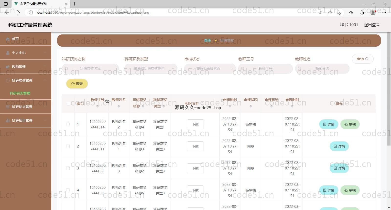 基于SpringBoot+MySQL+Vue的科研工作量管理系统(附论文)