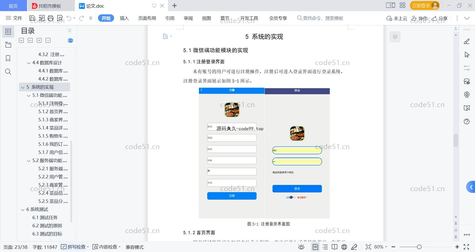 基于微信小程序+SSM+MySQL的外卖小程序(附论文)