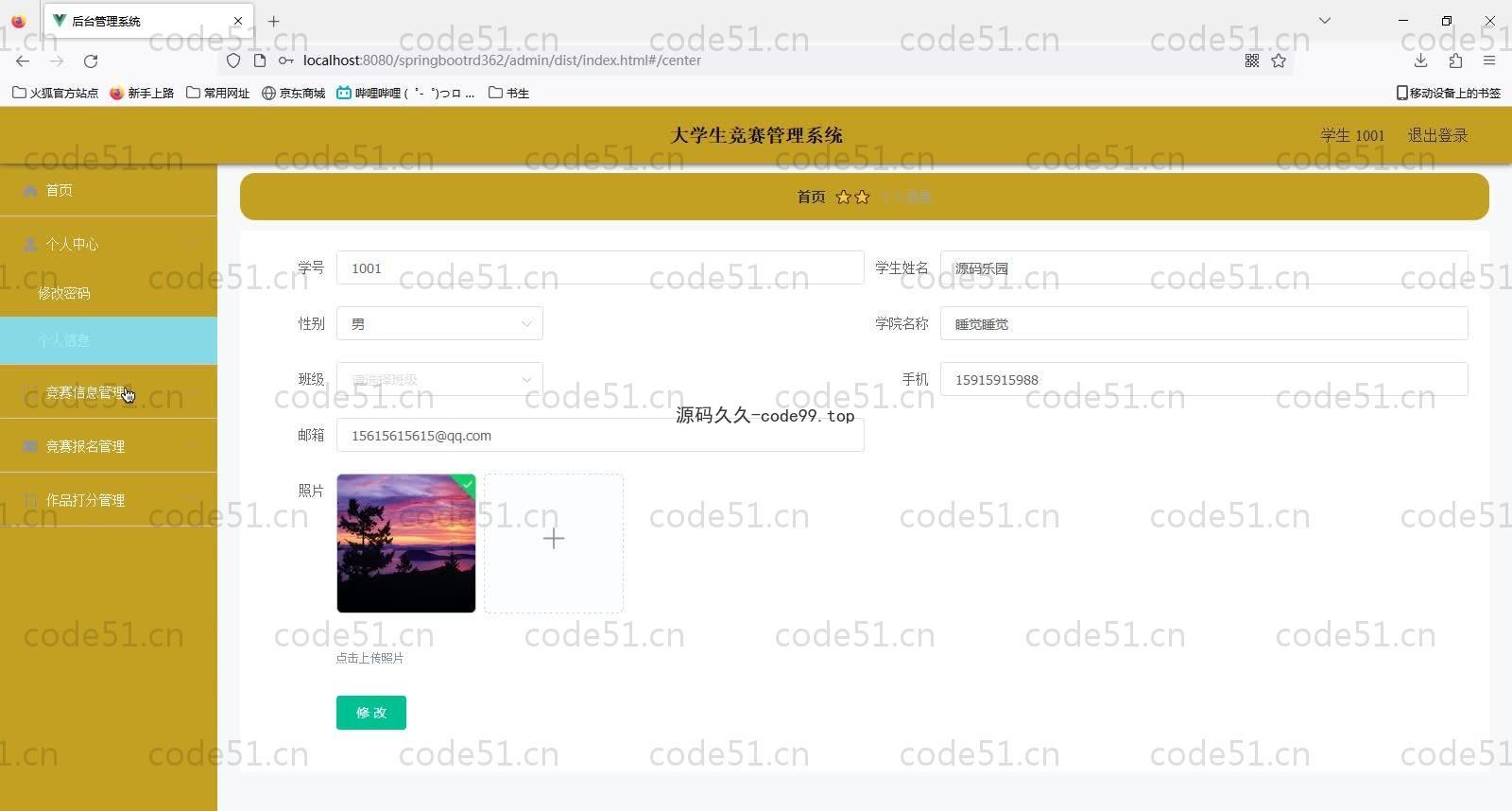 基于SpringBoot+MySQL+Vue的大学生竞赛管理系统(附论文)