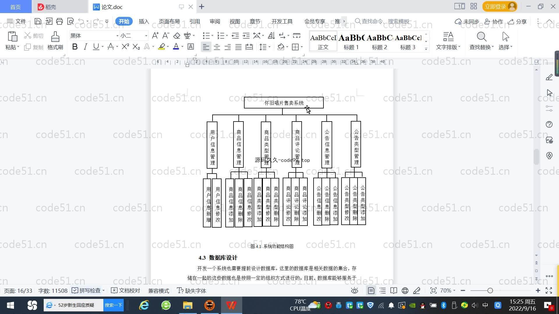 基于SpringBoot+MySQL+Vue.js的唱片销售系统(附论文)