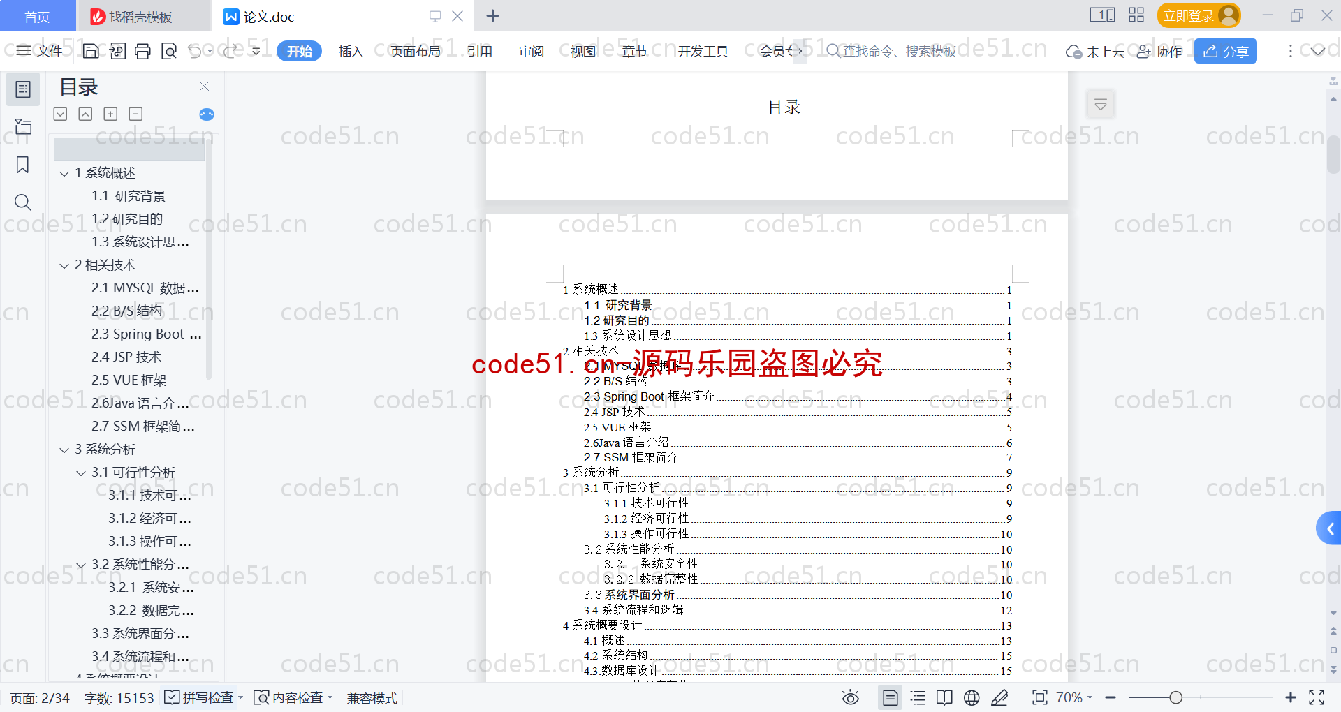 基于SpringBoot+MySQL+Vue的企业资产管理系统(附论文)