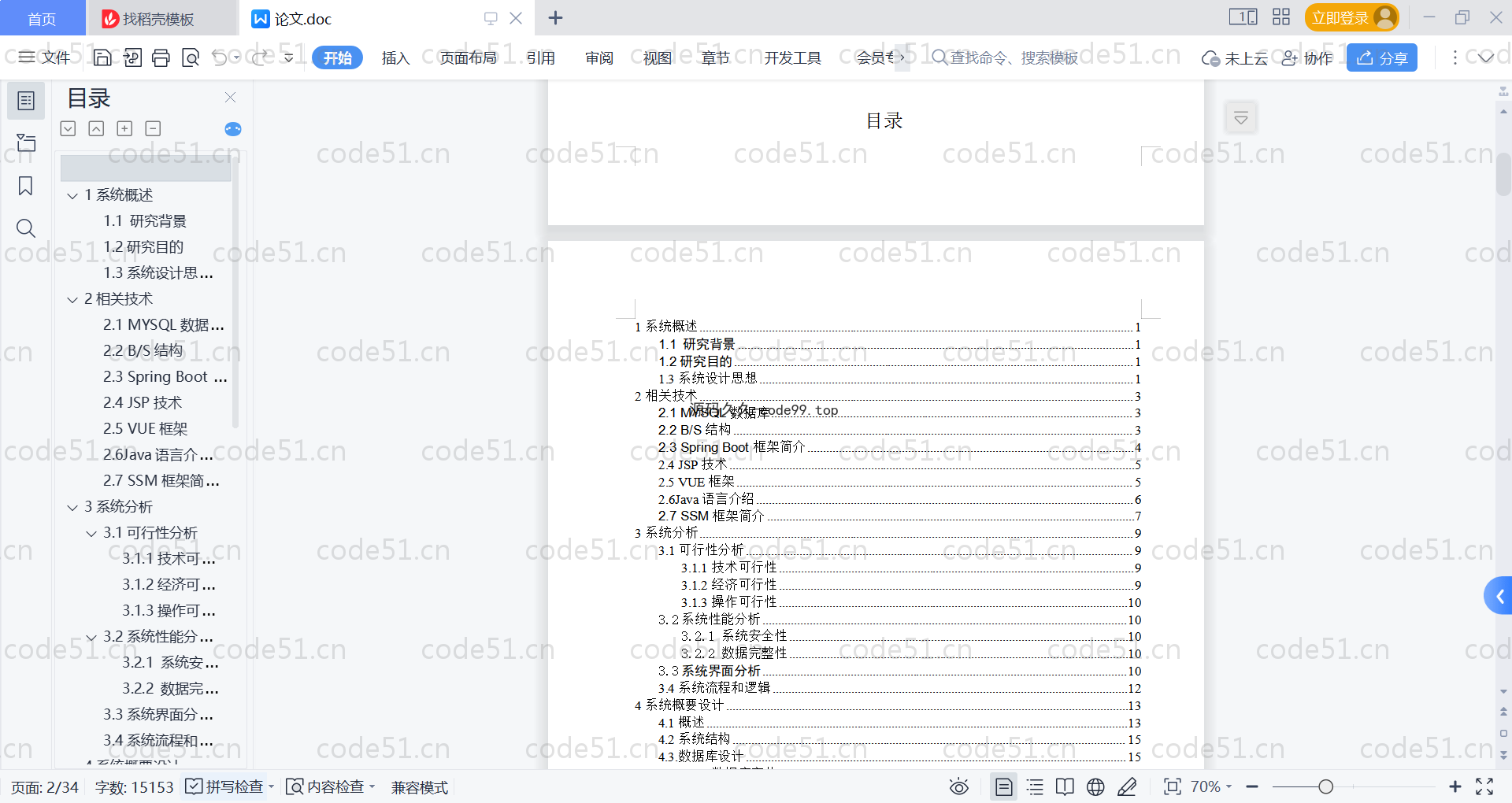 基于SpringBoot+MySQL+Vue的企业资产管理系统(附论文)