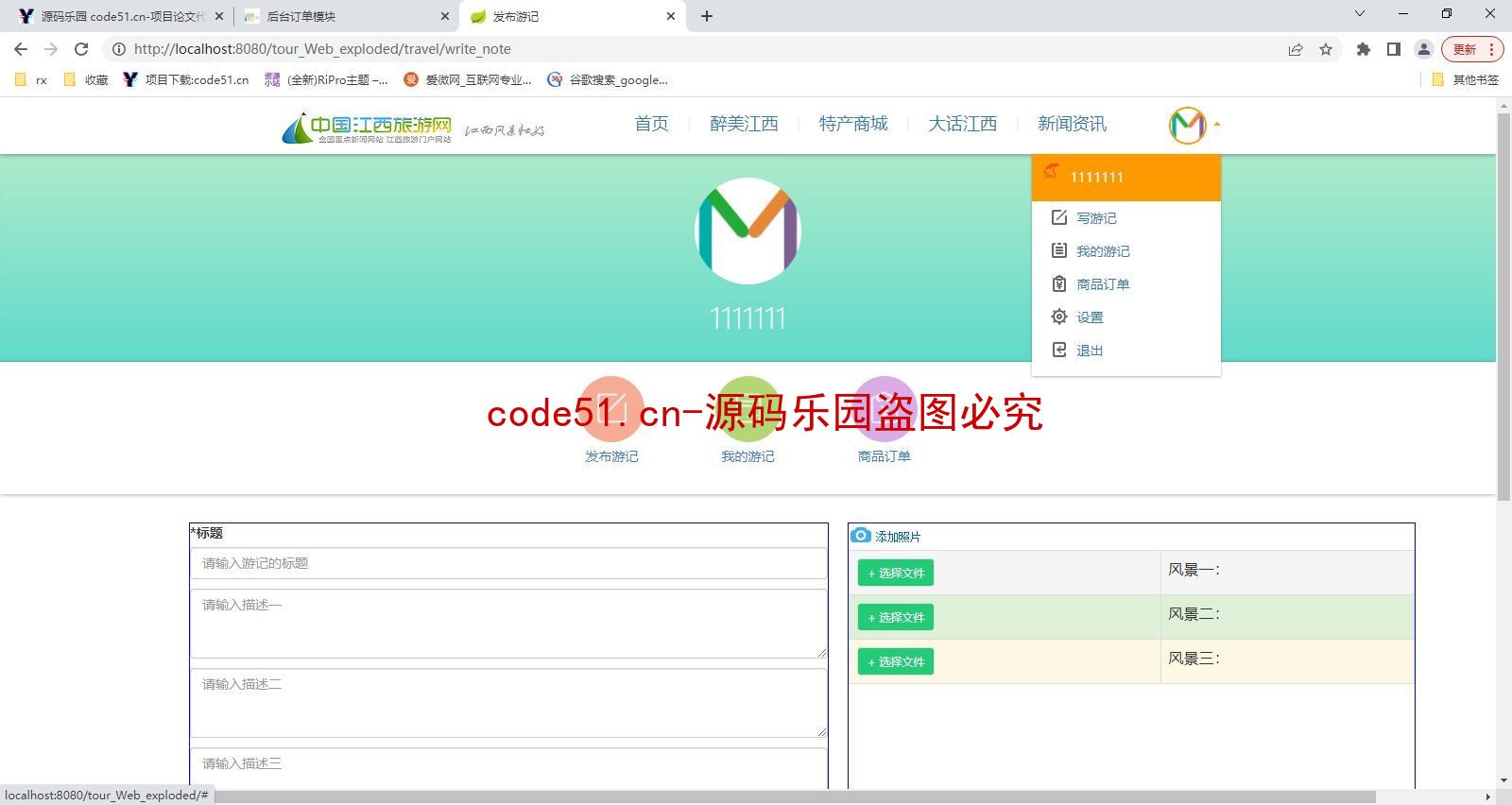 基于SSM+MySQL的旅游网站管理系统