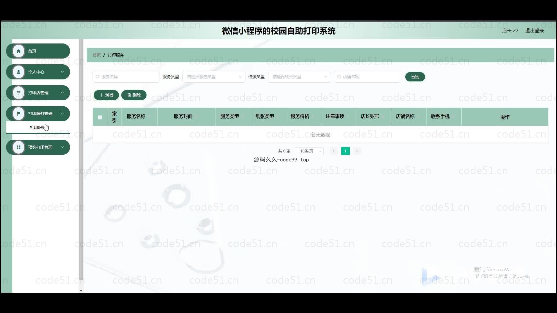 基于微信小程序+SpringBoot+MySQL的校园自助打印系统小程序(附论文)