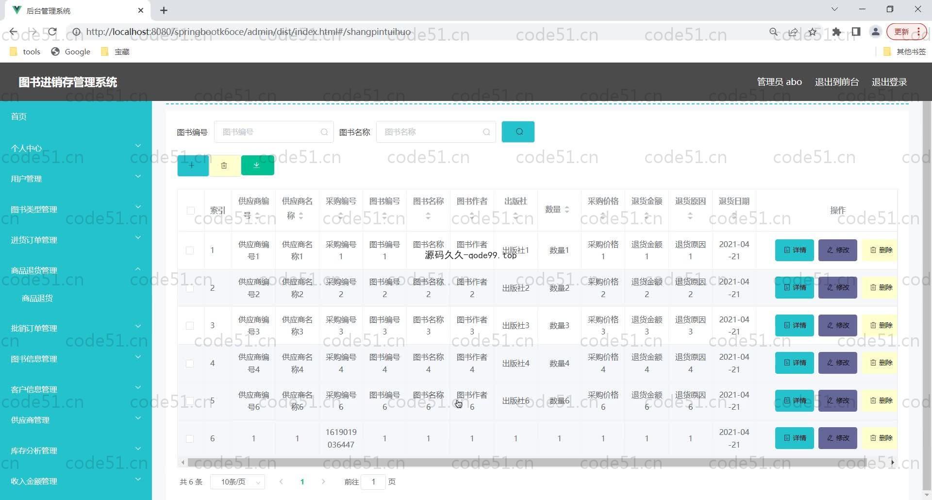 基于SpringBoot+MySQL+Vue的图书经销存管理系统于(附论文)