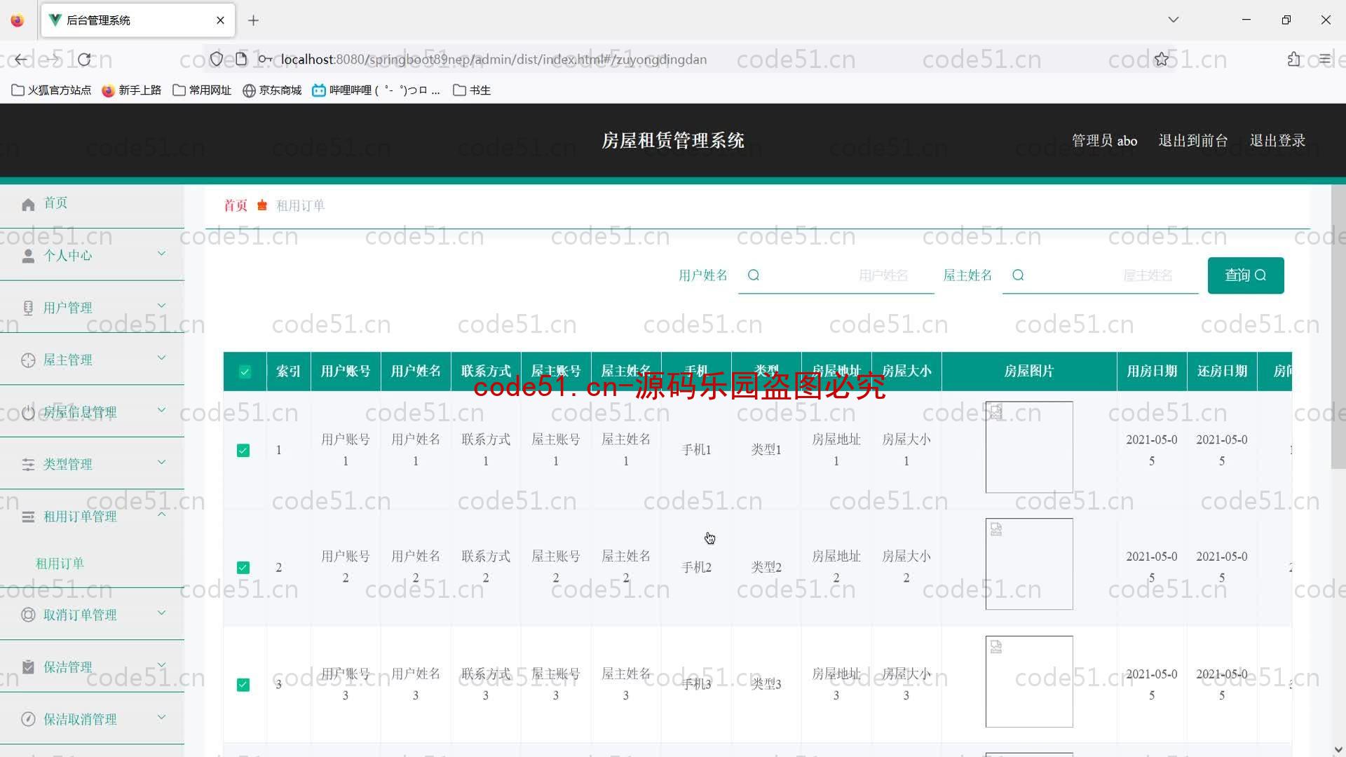 基于SpringBoot+MySQL+Vue的房屋租赁管理系统(附论文)