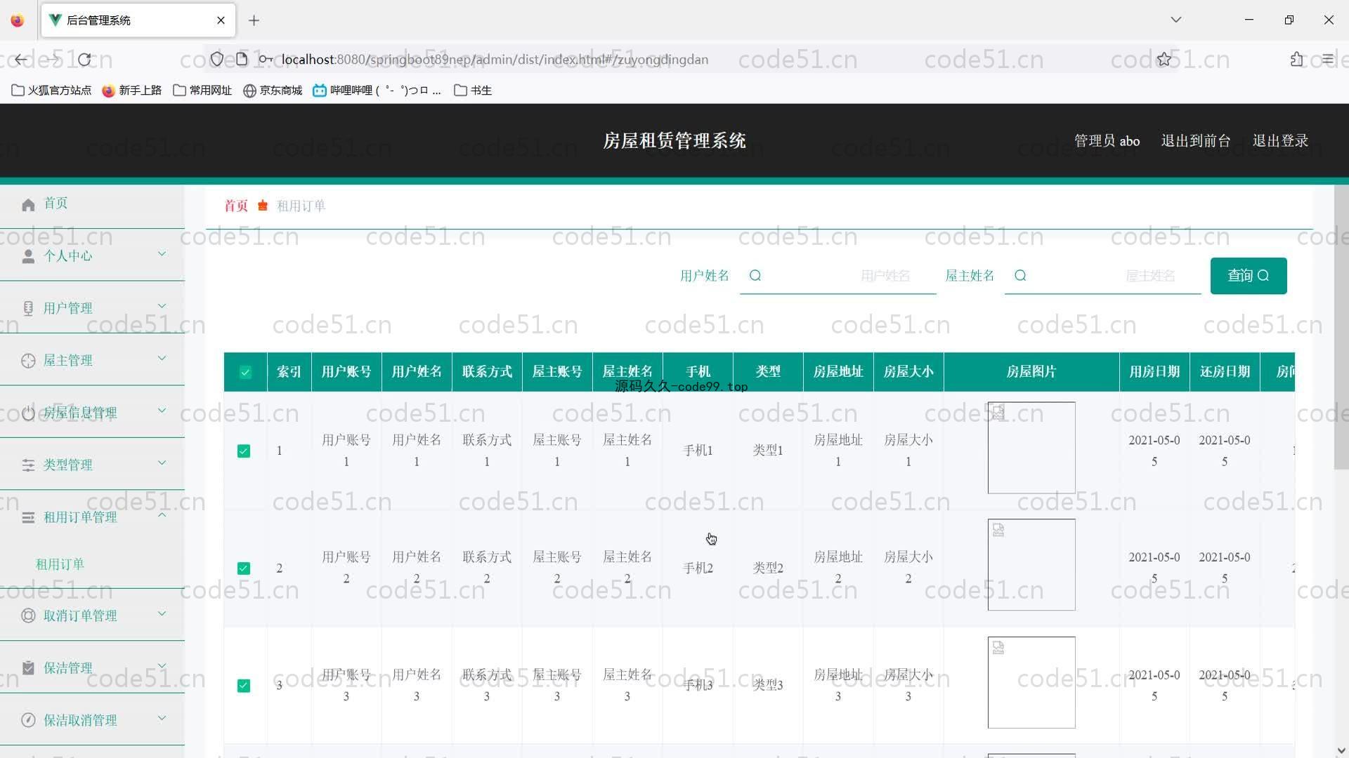 基于SpringBoot+MySQL+Vue的房屋租赁管理系统(附论文)