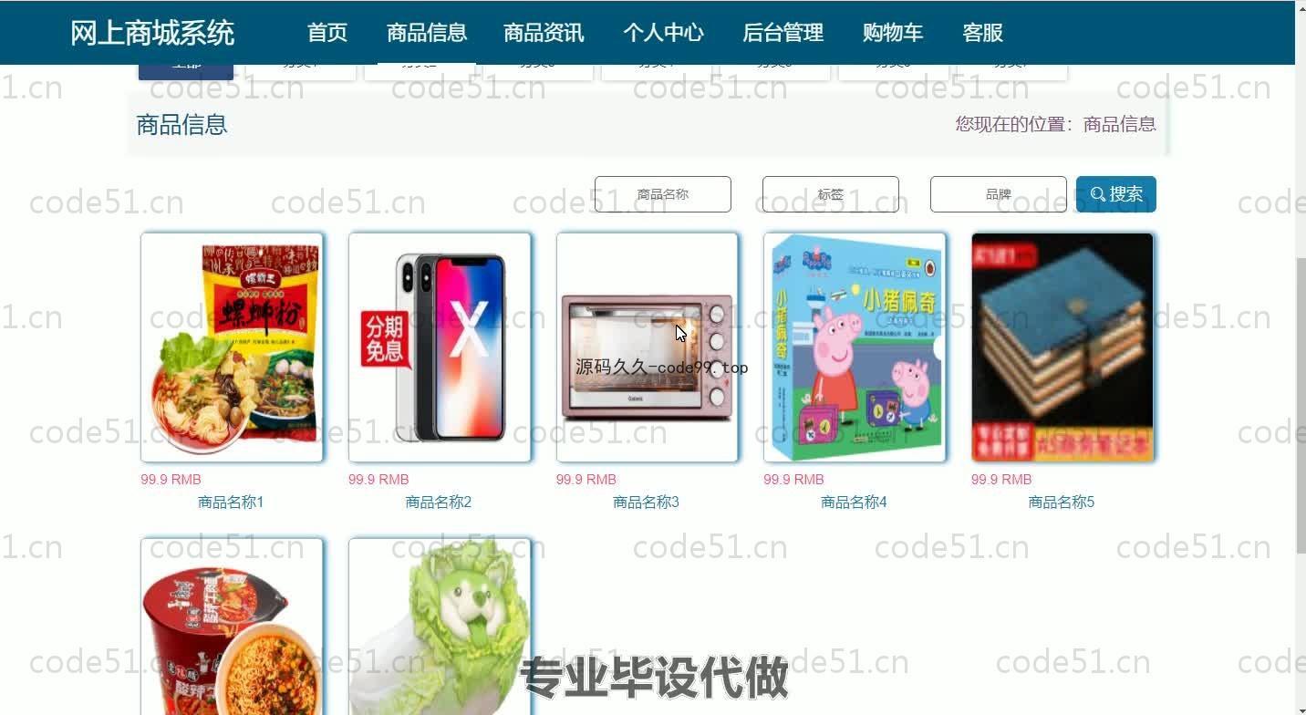 基于SpringBoot+MySQL+Vue的网上商城系统(附论文)