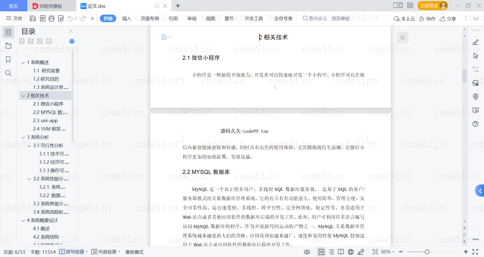 基于微信小程序+SSM+MySQL的微信点餐系统小程序(附论文)