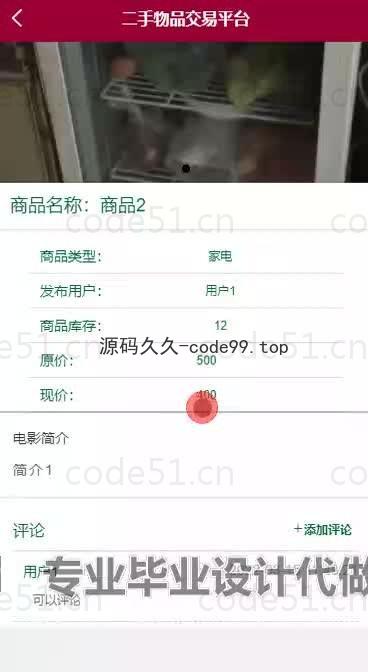 基于微信小程序+SSM+MySQL的二手物品交易小程序(附论文)