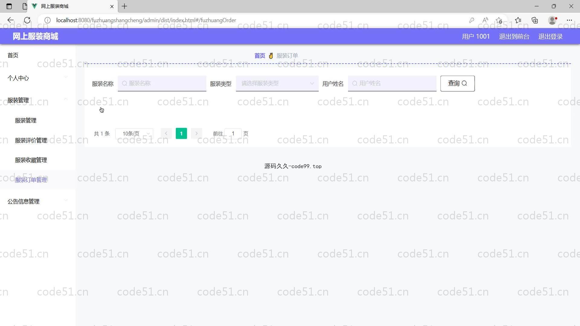 基于SpringBoot+MySQL+Vue的网上服装商城系统基于(附论文)