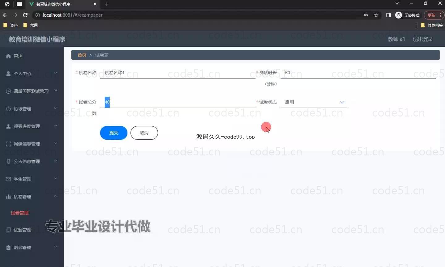 基于微信小程序+SSM+MySQL的教育培训微信小程序(附论文)