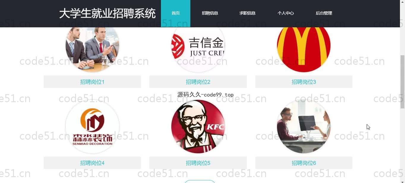 基于SpringBoot+MySQL+Vue的大学生就业招聘系统(附论文）