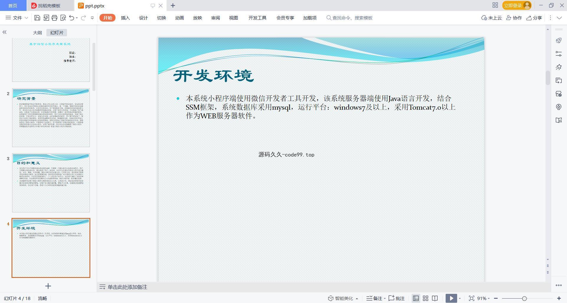 基于微信小程序+SSM+MySQL的点餐系统小程序(附论文)