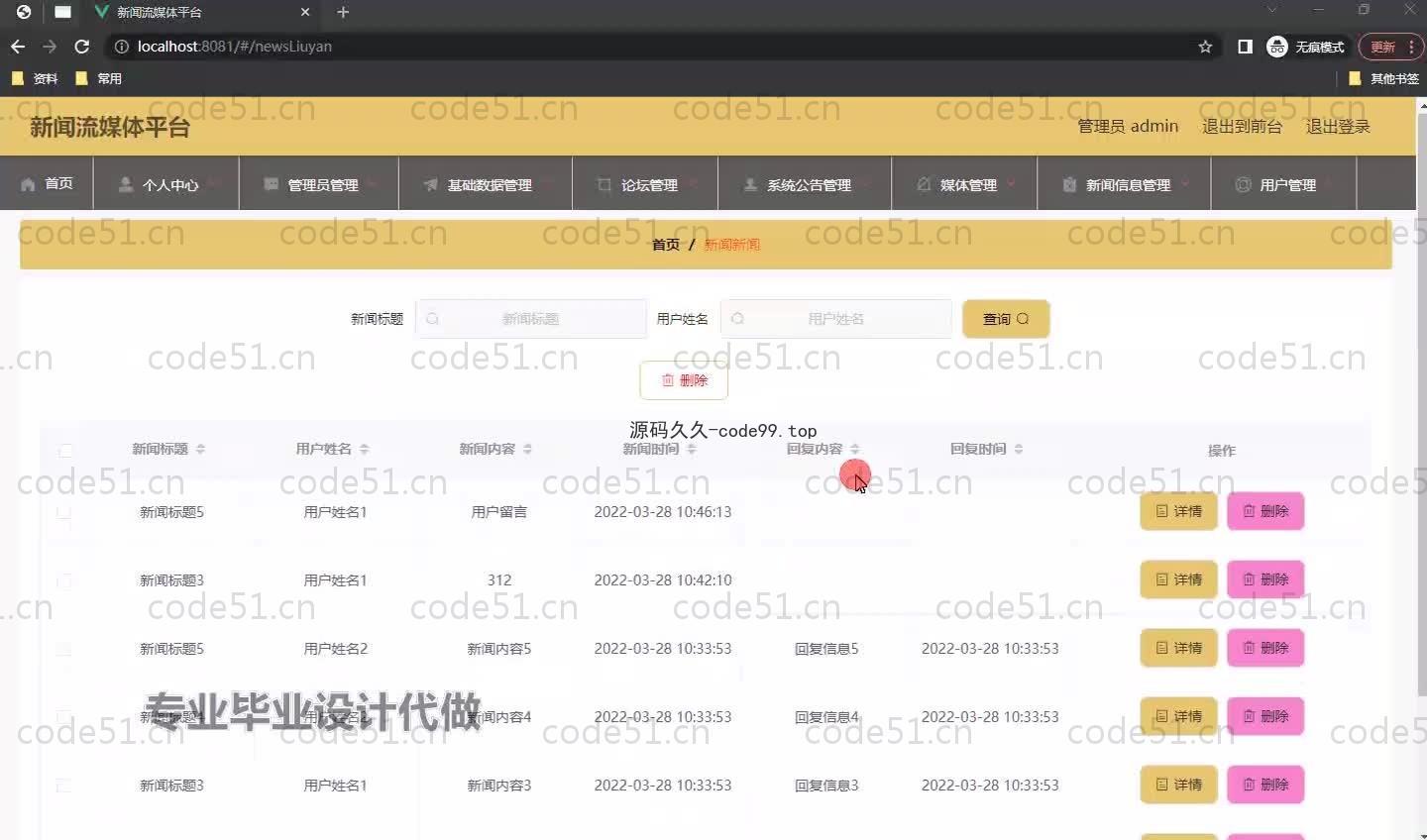 基于SpringBoot+MySQL+Vue.js的新闻媒体系统(附论文)