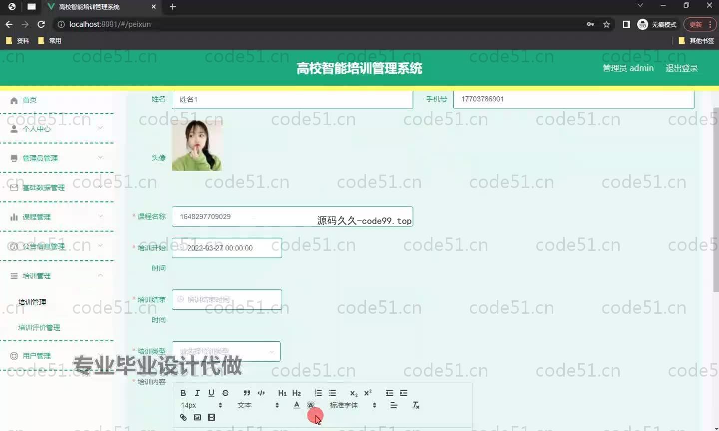 基于SpringBoot+MySQL+Vue.js的高校智能培训管理系统(附论文)