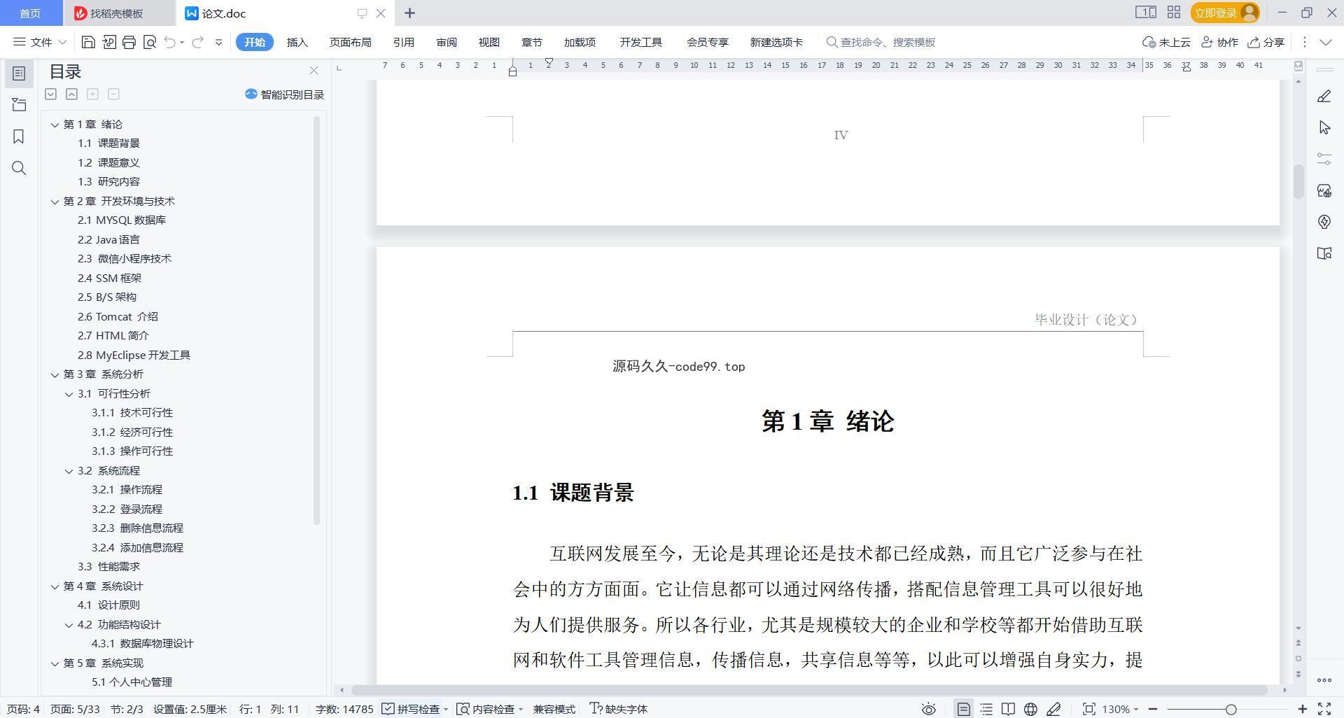 基于微信小程序+SpringBoot+MySQL的高校校园交友微信小程序(附论文)