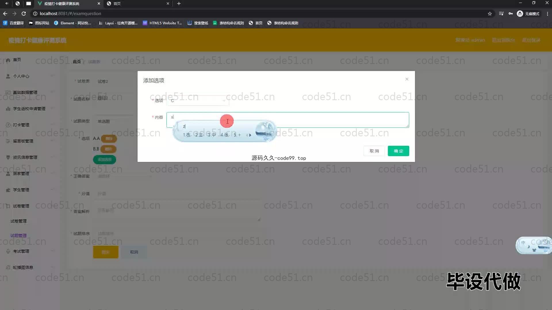 基于SpringBoot+MySQL+Vue的疫情打卡健康评测系统(附论文)