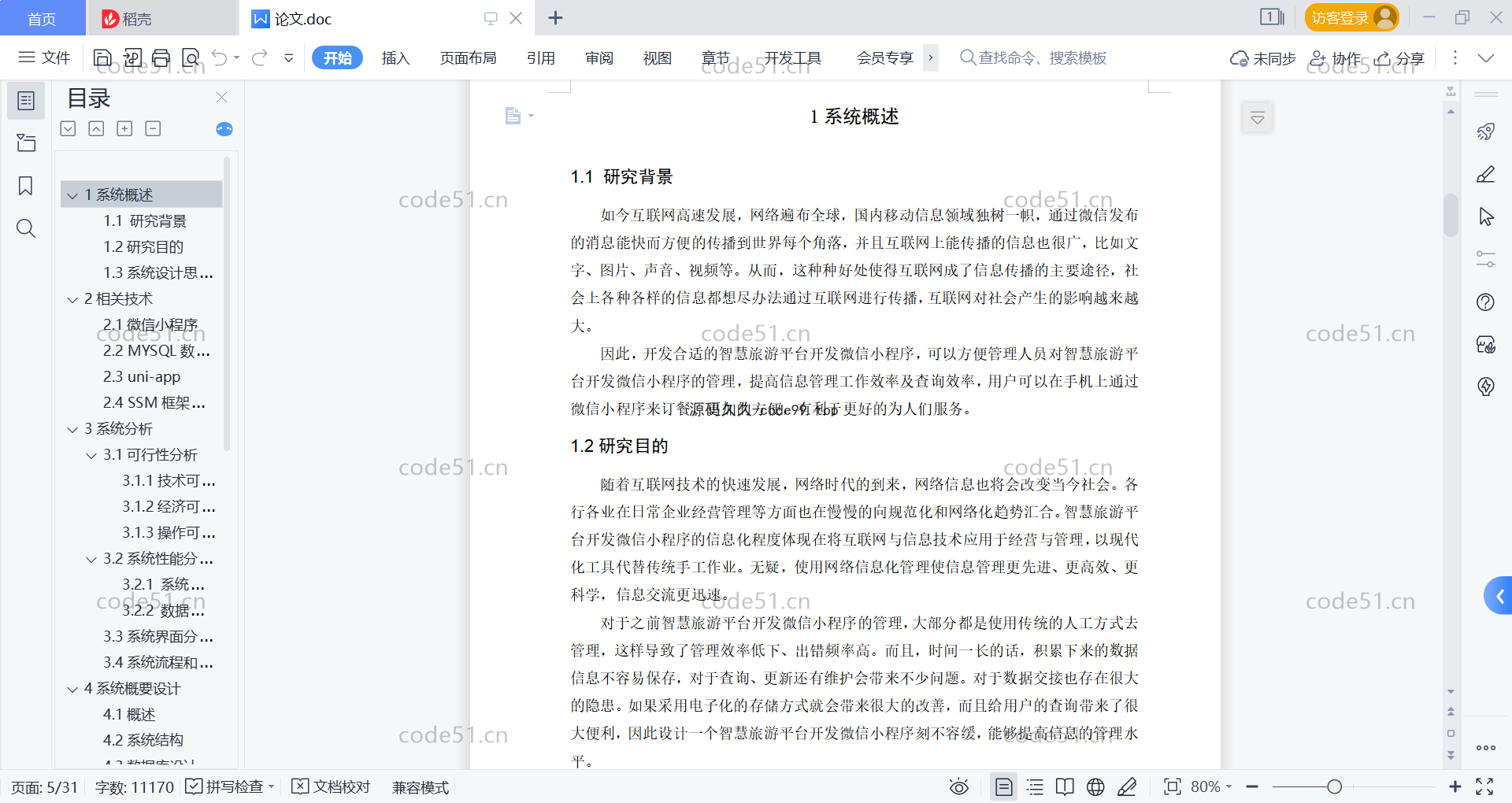 基于微信小程序+SSM+MySQL的智慧旅游小程序(附论文)