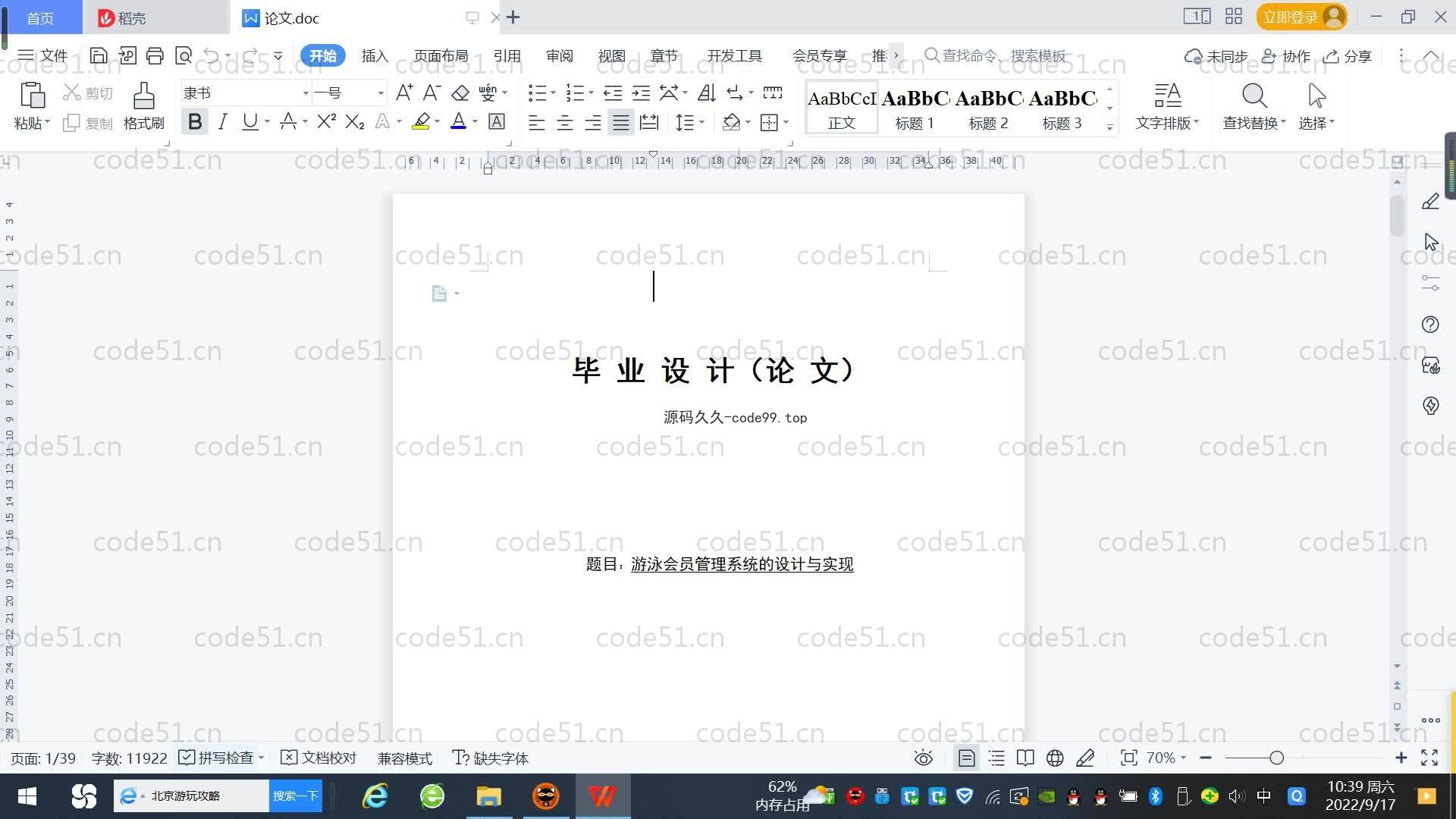 基于SpringBoot+MySQL+Vue.js的游泳会员管理系统(附论文)