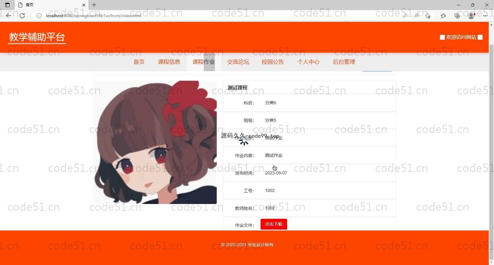 基于SpringBoot+MySQL+Vue的教学辅助平台(附论文)