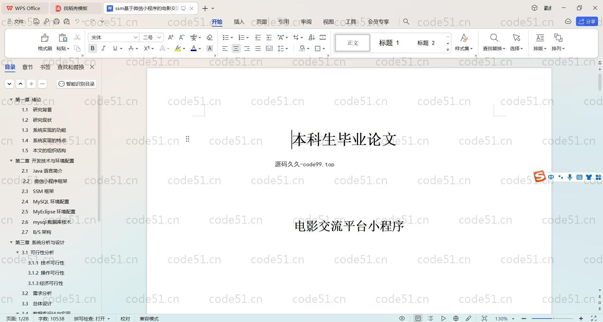 基于SpringBoot+MySQL+Uniapp+微信小程序的电影交流平台(附论文)