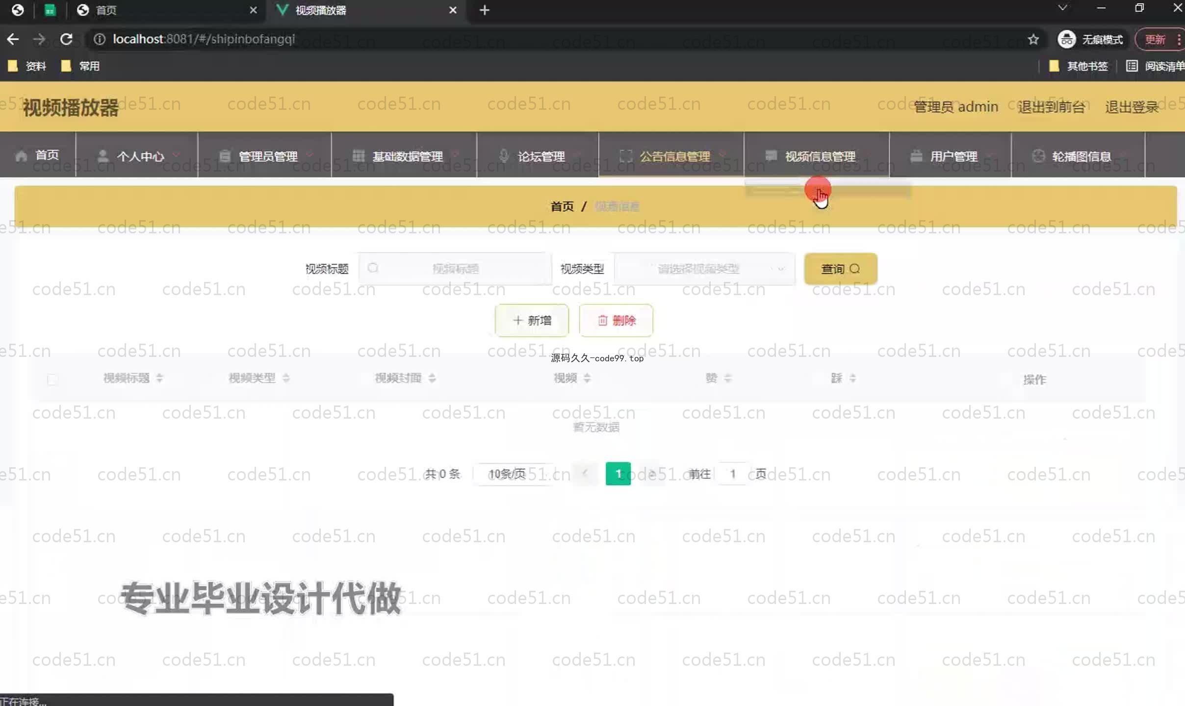 基于SpringBoot+MySQL+Vue.js的视频播放器(附论文)