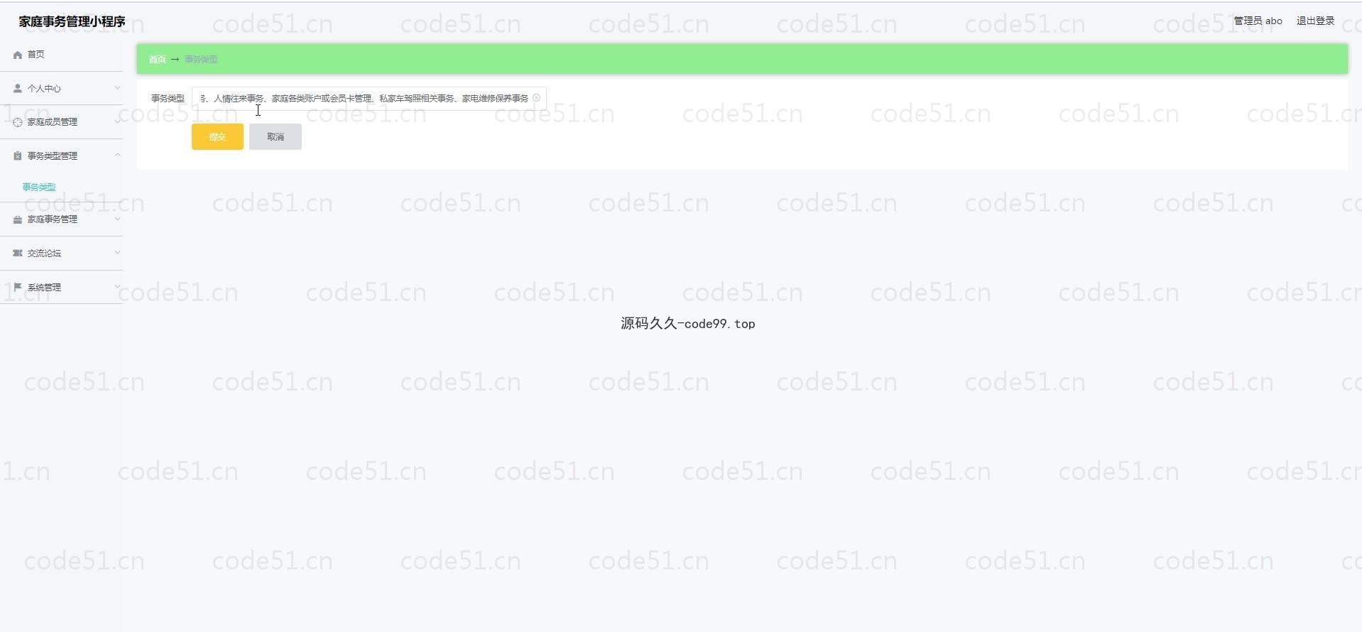 基于微信小程序+SSM+MySQL的家庭事务管理微信小程序(附论文)