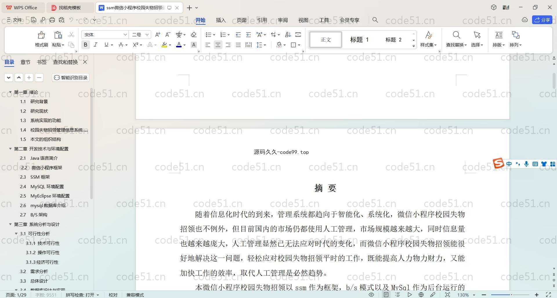 基于SpringBoot+_MySQL+微信小程序的校园失物招领系统(附论文)