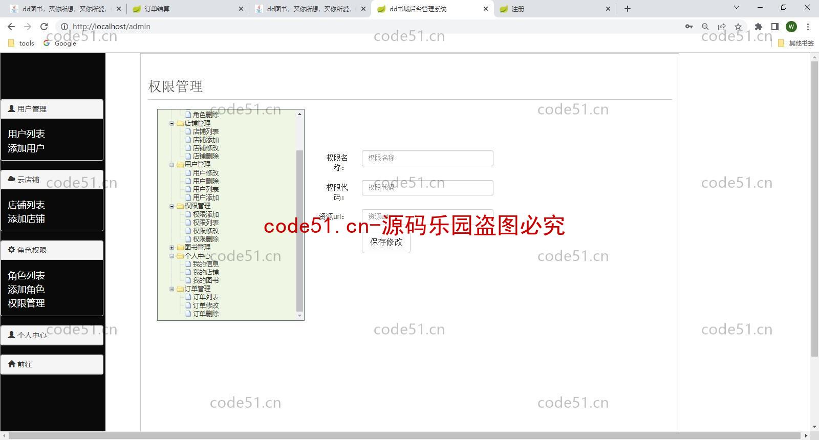 基于SSM+SpringBoot+MySQL+Bootstrap的图书电商跳蚤系统