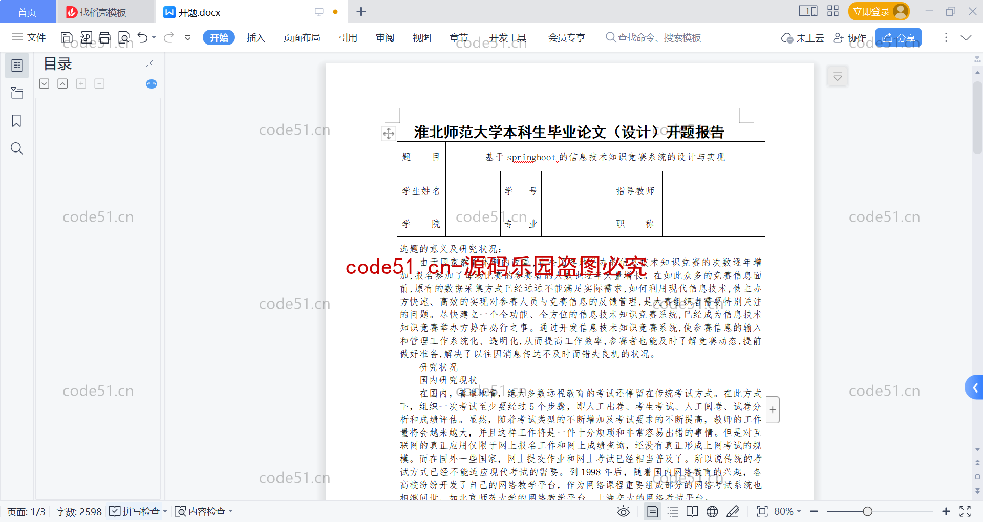 基于SpringBoot+Vue+MySQL前后端分离的信息技术知识竞赛系统(附论文)