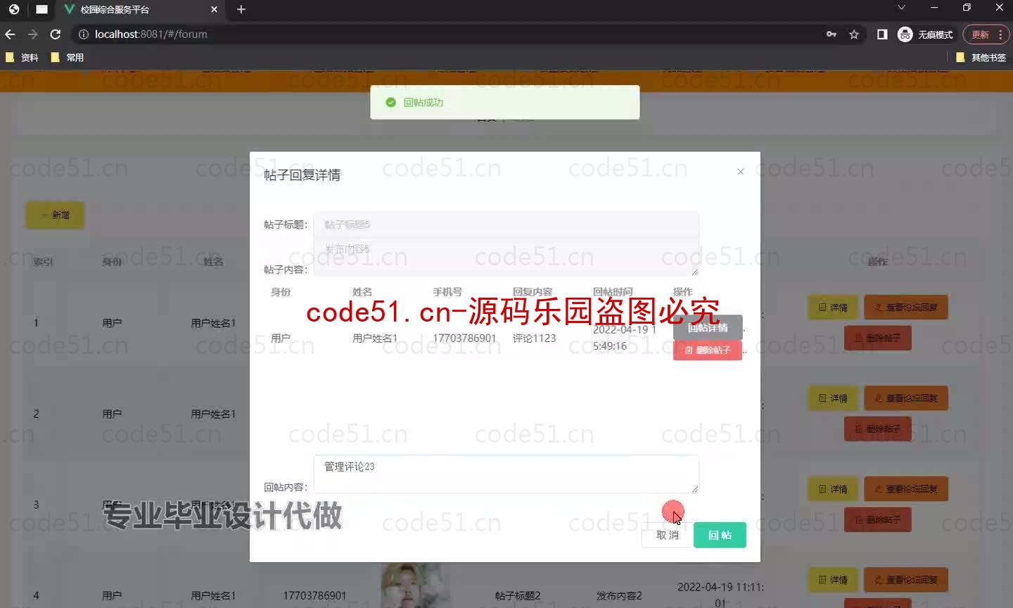 基于微信小程序+SSM+MySQL的校园综合服务小程序(附论文)