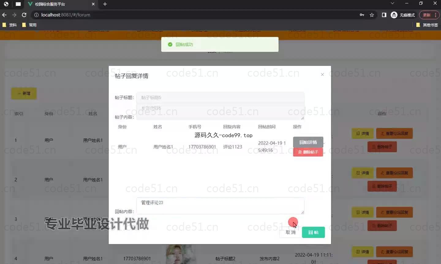 基于微信小程序+SSM+MySQL的校园综合服务小程序(附论文)