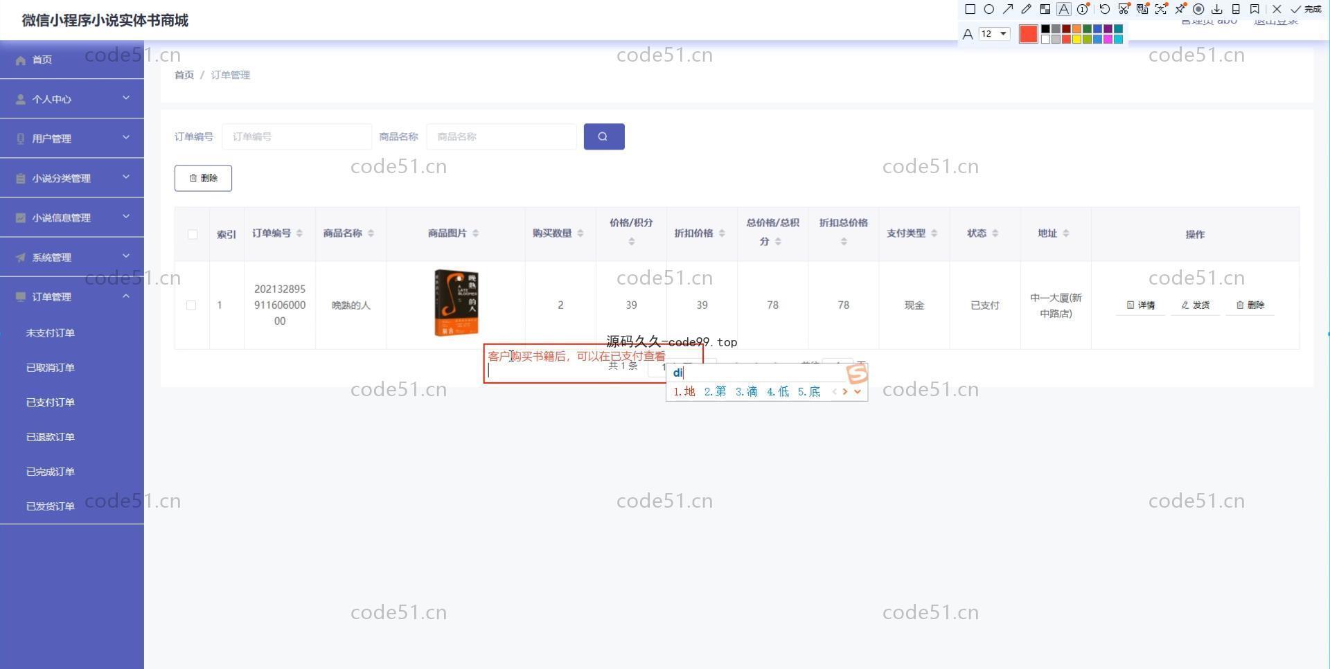 基于微信小程序+SSM+MySQL的小说书店书籍商城小程序(附论文)