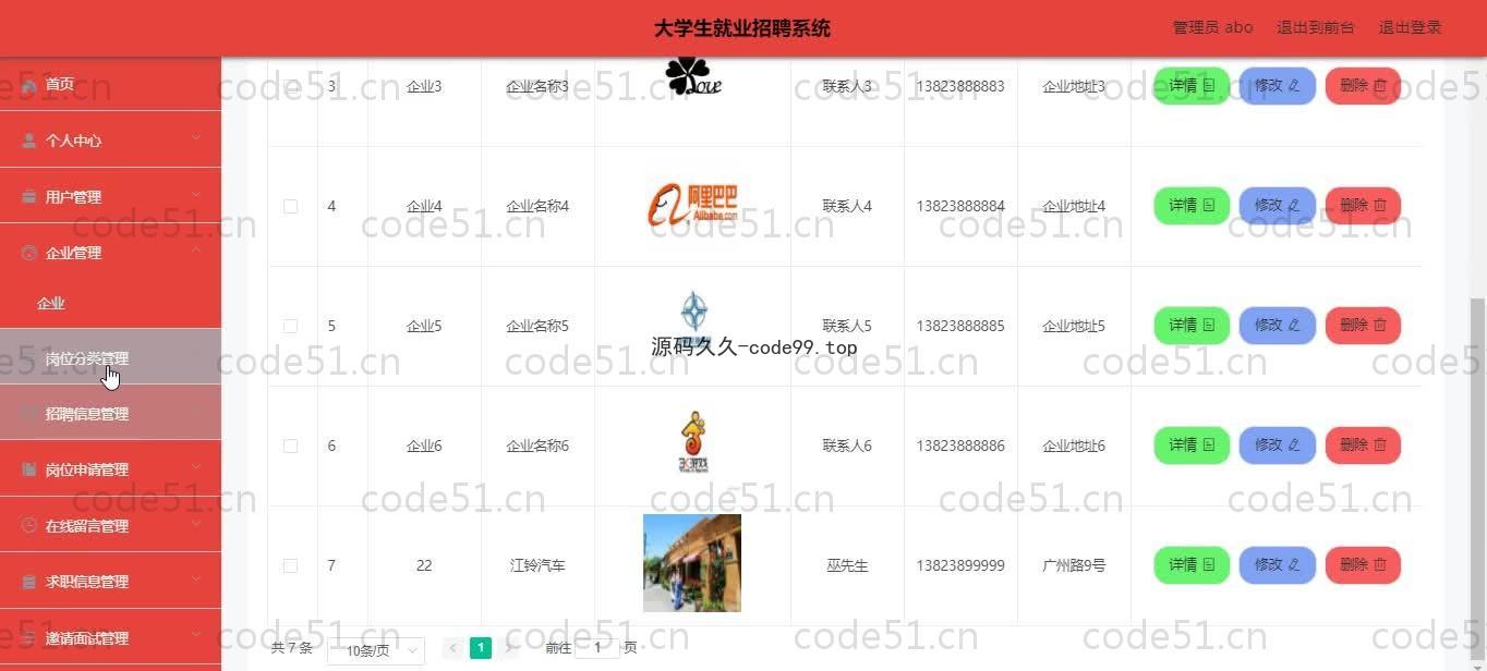 基于SpringBoot+MySQL+Vue的大学生就业招聘系统(附论文）