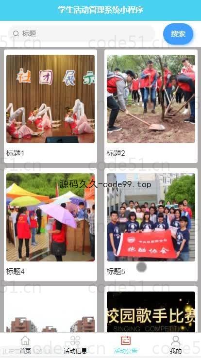 基于微信小程序+SSM+MySQL的学生活动管理小程序(附论文)