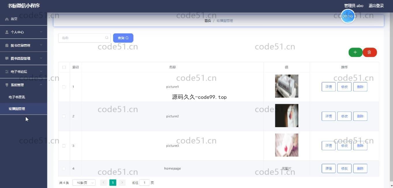 基于微信小程序+SSM+MySQL的书橱小程序(附论文)